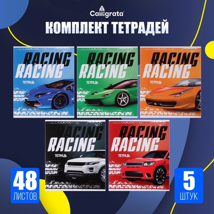 Комплект тетрадей из 5 штук (4 разные + 1 повторяющаяся), 48 листов в клетку Calligrata Комплект тетрадей из 5 штук (4 разные + 1 повторяющаяся), 48 листов в клетку Calligrata "Racing defender", обложка мелованная бумага, блок №2, белизна 75% (серые листы)