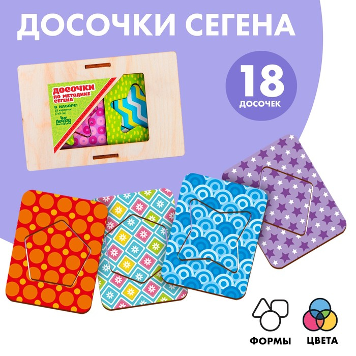 Развивающие досочки &laquo;Сложи узор&raquo;, по методике Сегена, 18 шт.