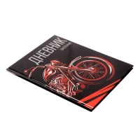 Дневник универсальный для 1-11 классов, "Мото", твердая обложка 7БЦ, глянцевая ламинация, 40 листов Дневник универсальный для 1-11 классов, "Мото", твердая обложка 7БЦ, глянцевая ламинация, 40 листов