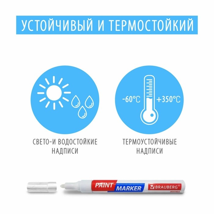 Маркер-краска (лаковый) 2.0 BRAUBERG EXTRA, усиленная нитро-основа, алюм, черный 151968