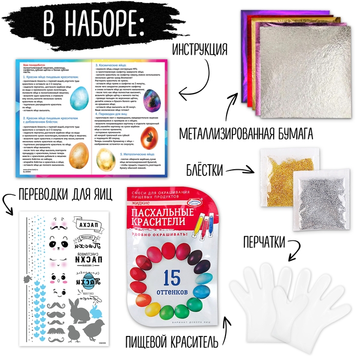 Набор для творчества &laquo;Счастливой Пасхи&raquo;