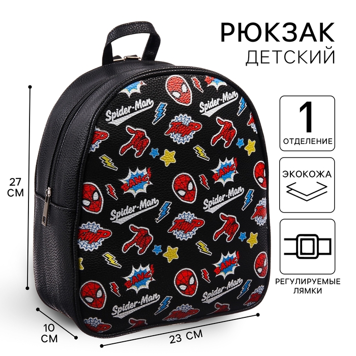 Рюкзак из искусственной кожи, 23 см х 10 см х 27 см Рюкзак из искусственной кожи, 23 см х 10 см х 27 см "Супайдер-мен", Человек-паук