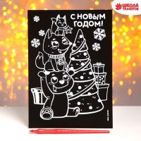 Гравюра на новый год &laquo;Зверята у ёлки&raquo;, с цветной основой