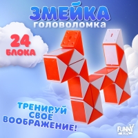 Головоломка &laquo;Змейка&raquo;, цвета МИКС