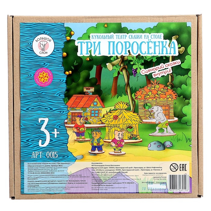 Кукольный театр сказки на столе «Три поросёнка» Кукольный театр сказки на столе «Три поросёнка»