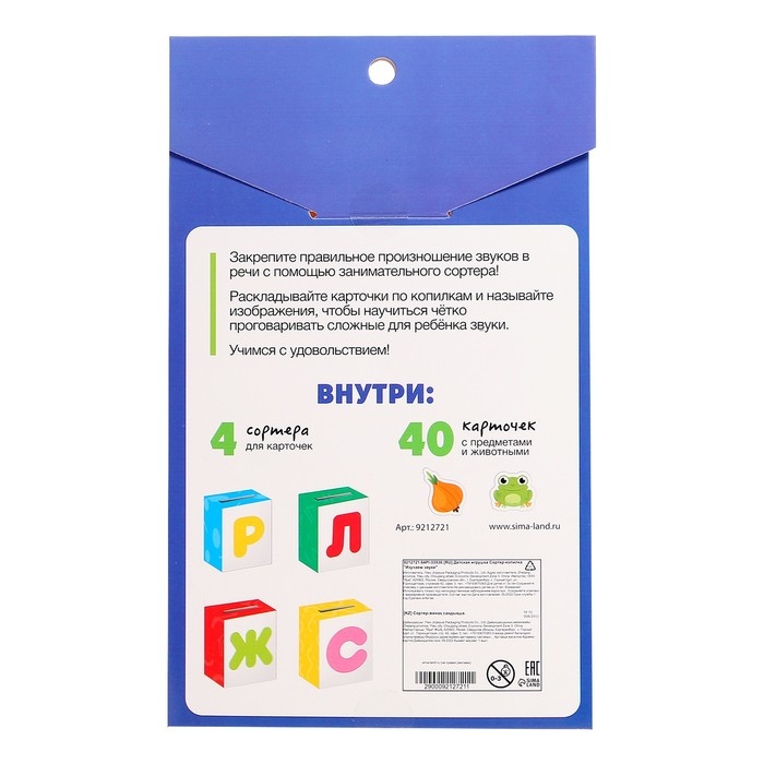 Сортер-копилка «Изучаем звуки» Сортер-копилка «Изучаем звуки»