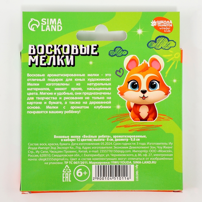 Восковые мелки - карандаши ароматизированные &laquo;Весёлые ребята&raquo;, 12 цветов