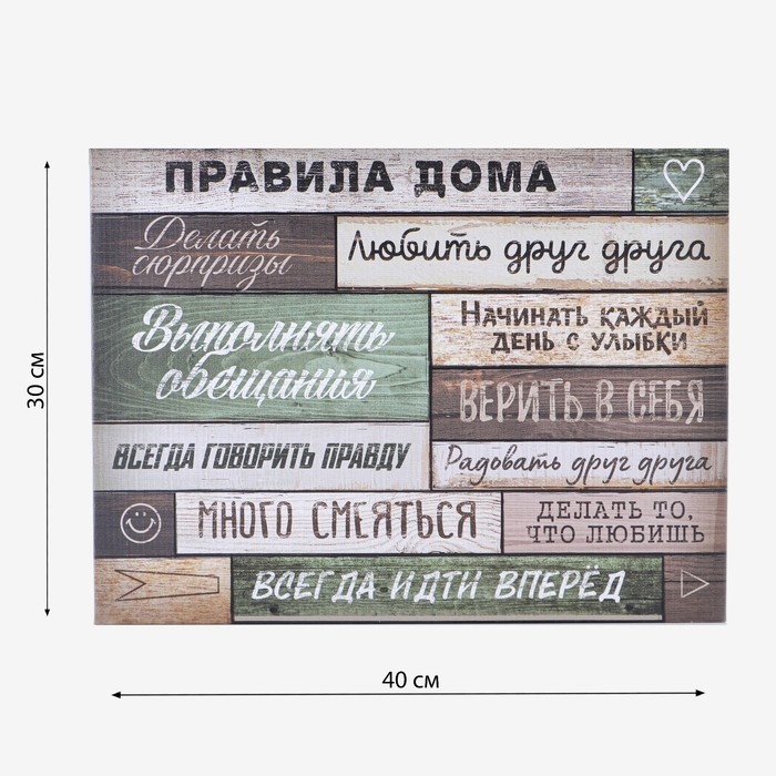 Картина &laquo;Правила дома&raquo;, 30 х 40 см