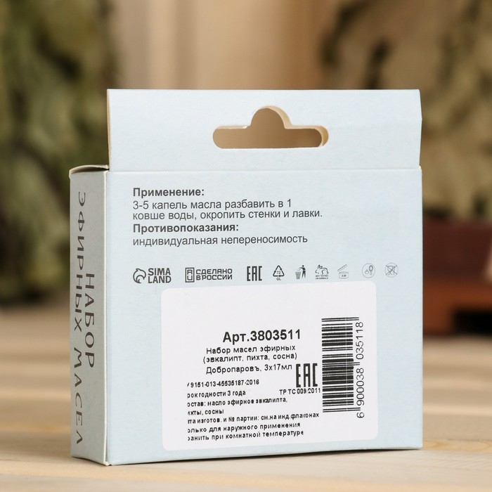 Набор эфирных масел эвкалипт, пихта, сосна, Набор эфирных масел эвкалипт, пихта, сосна, "Добропаровъ", 3 шт по 17 мл