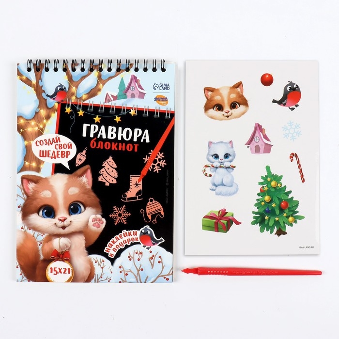 Блокнот - гравюра на новый год &laquo;Новогодний котик&raquo;, 10 листов, лист наклеек