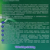 Таблетки для ПММ "Clean&Fresh", 120 шт Таблетки для ПММ "Clean&Fresh", 120 шт