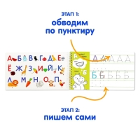 Прописи с трафаретами &laquo;От А до Я&raquo;