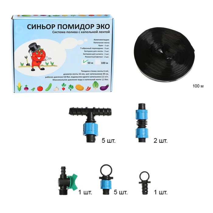 Набор для капельного полива, с капельной лентой 50 м, &laquo;Синьор Помидор&raquo; ЭКО