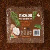 Субстрат кокосовый "Пижон" в брикете, 100% торфа, 4 л