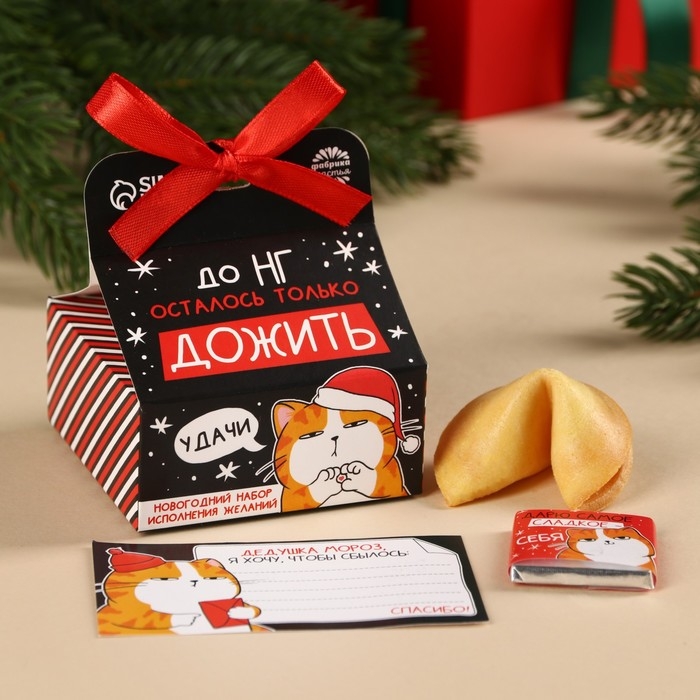 Набор: печенье с предсказанием, шоколад и бумажка для исполнения желаний &laquo;Котэ&raquo;