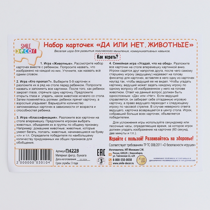 Набор карточек &laquo;Да или нет. Животные&raquo;