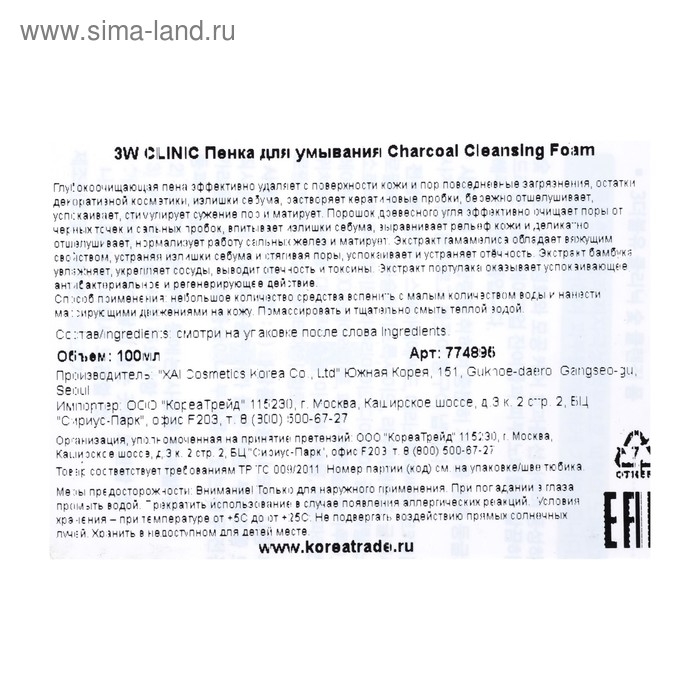 Глубоко очищающая пенка для сужения пор 3W CLINIC Charcoal Cleansing Foam с древесным углём, 100 мл