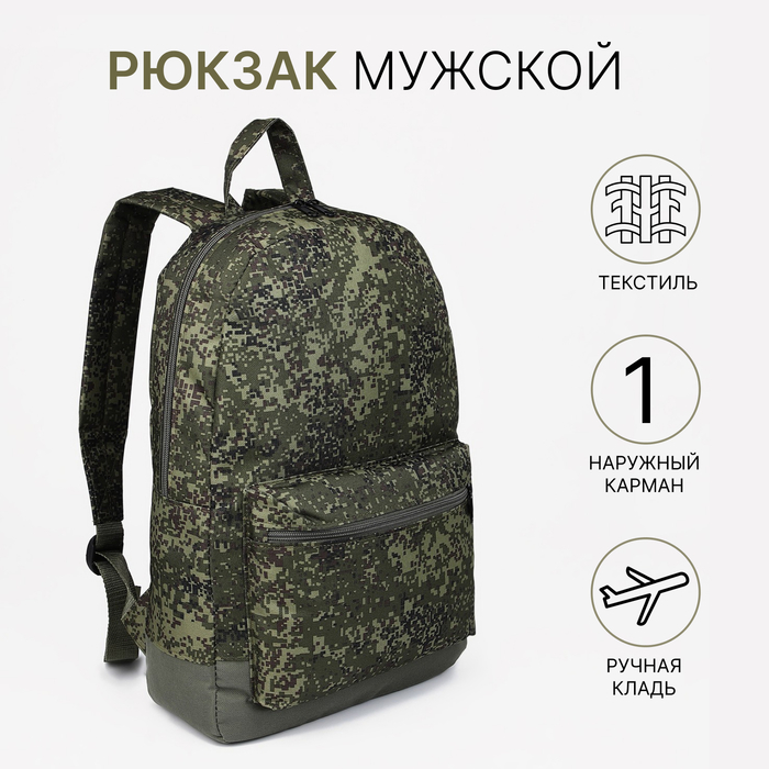 Рюкзак мужской на молнии, наружный карман, &laquo;ЗФТС&raquo;, цвет камуфляж/хаки