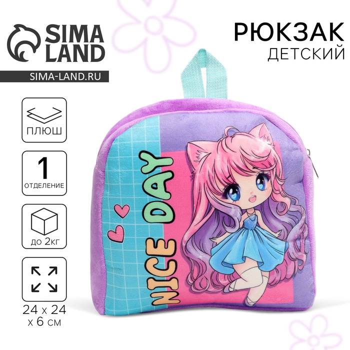 Рюкзак детский &laquo;Девочка&raquo;