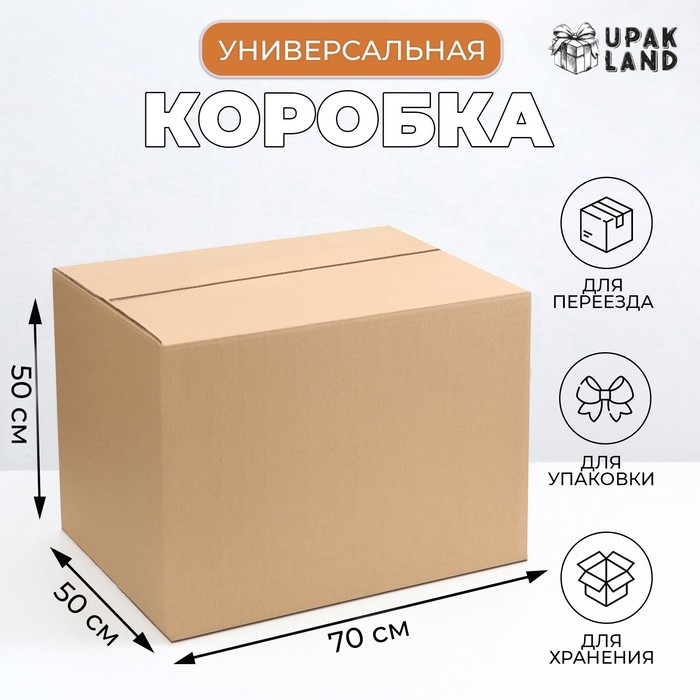 Коробка складная, бурая, 70 х 50 х 50 см Коробка складная, бурая, 70 х 50 х 50 см