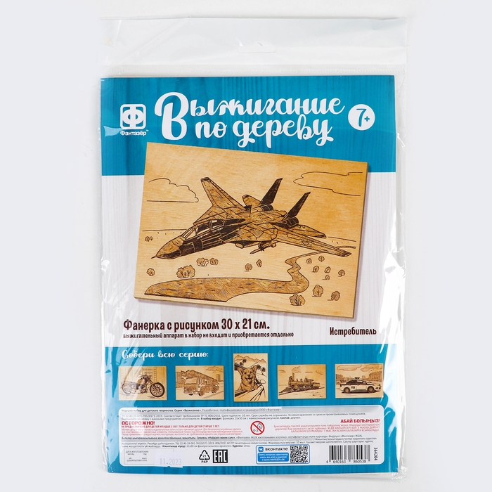Основы для выжигания «Истребитель» 30х21 см Основы для выжигания «Истребитель» 30х21 см