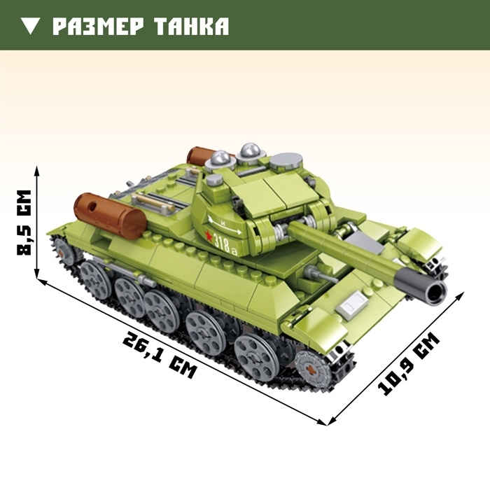 Конструктор &laquo;Армия. Советский танк&raquo;, 578 деталей