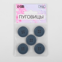 Набор пуговиц, 4 прокола, d = 23 мм, 5 шт, цвет серый матовый