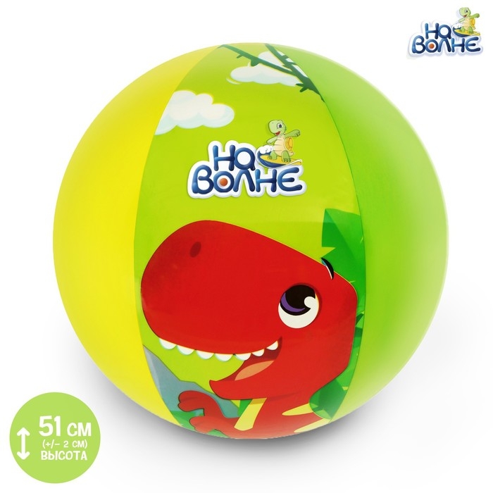 Мяч надувной &laquo;На волне&raquo;, детский, d=51 см