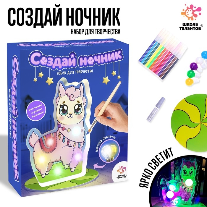 Набор для творчества &laquo;Создай ночник. Ламочка&raquo;