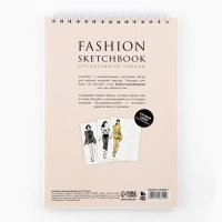Скетчбук с шаблоном фигуры А5, 40 л &laquo;Девушка в платье&raquo;
