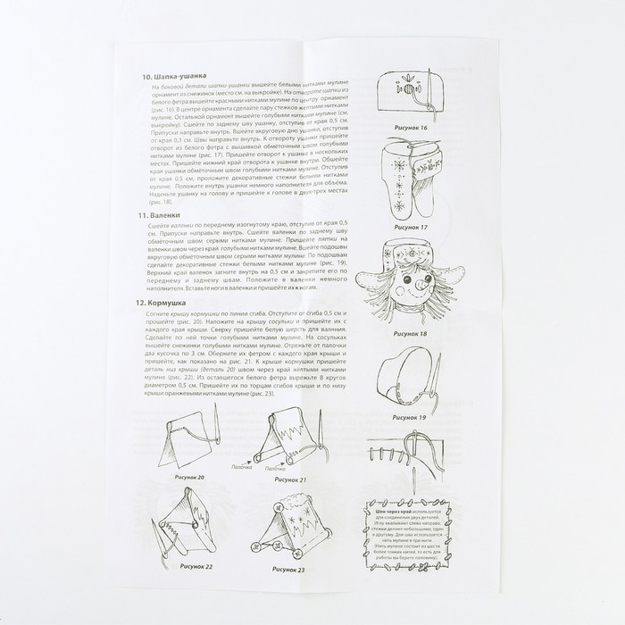 Новый год! Набор для изготовления текстильной игрушки &laquo;Весёлый Снеговик&raquo; высота &mdash; 16,5 см