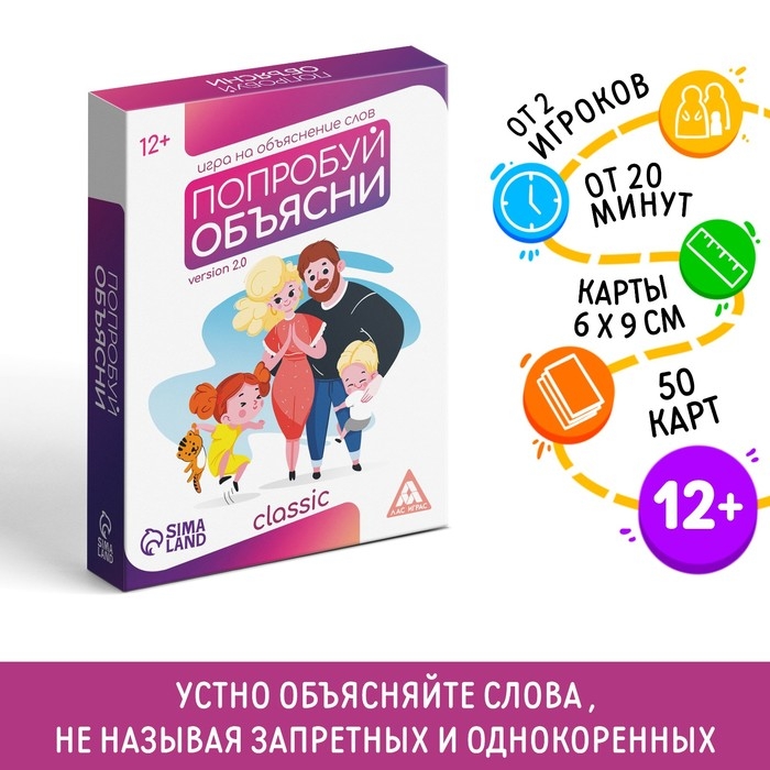 Настольная игра на объяснение слов &laquo;Попробуй объясни. Classic&raquo; version 2.0, 50 карт, 12+