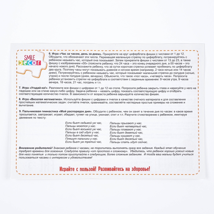 Счётный материал &laquo;Пчёлкины часики&raquo;