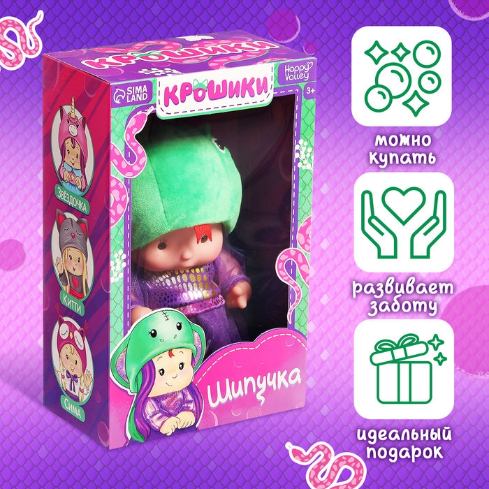 Пупс коллекционный &laquo;Крошики: Шипучка&raquo;, в костюме змеи, 19 см