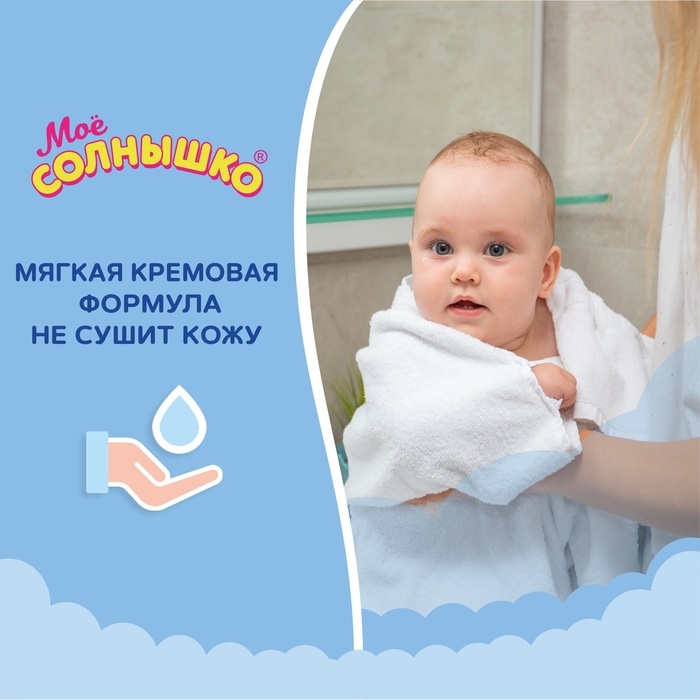 Крем-мыло &laquo;Моё солнышко&raquo; с пантенолом, 300 мл