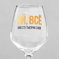 Бокал для вина «ВСЁ» 350 мл, тип нанесения рисунка: деколь Бокал для вина «ВСЁ» 350 мл, тип нанесения рисунка: деколь