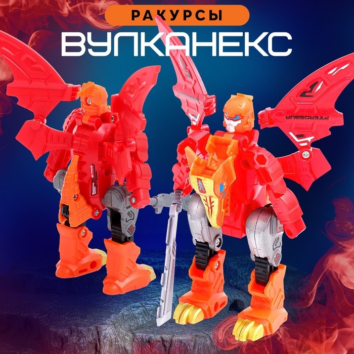 Робот «Лига Диноботов. Птерозавр», трансформируется, с металлическими элементами, цвет красный Робот «Лига Диноботов. Птерозавр», трансформируется, с металлическими элементами, цвет красный