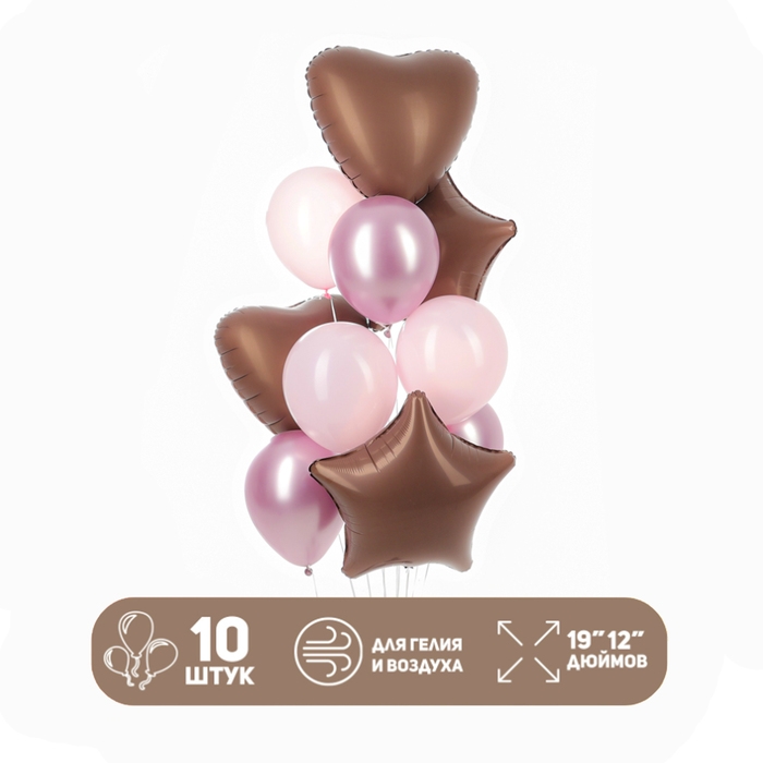 Набор воздушных шаров &laquo;Какао с маршмеллоу&raquo;, фольга, латекс, 10 шт.