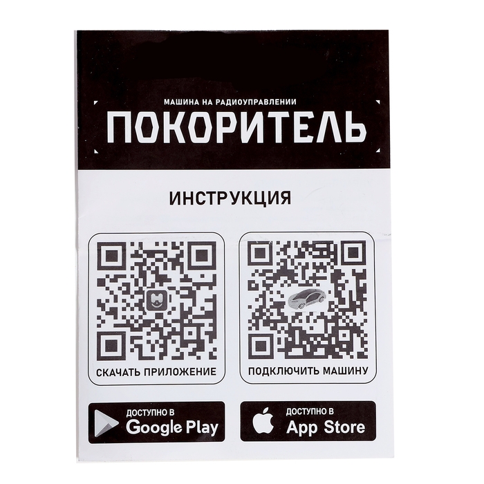 Джип радиоуправляемый &laquo;Покоритель&raquo;, управление с телефона, работает от аккумулятора, цвет чёрный