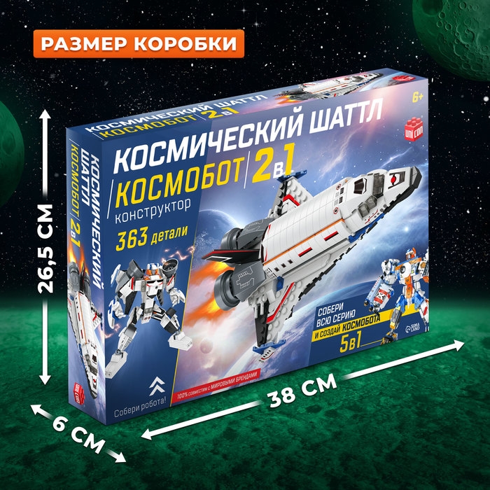 Конструктор &laquo;Космический шаттл&raquo;, 2 в 1, 363 детали