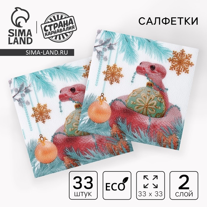 Салфетки новогодние бумажные «С Новым Годом», 33х33 см, двухслойные, 20 шт. Салфетки новогодние бумажные «С Новым Годом», 33х33 см, двухслойные, 20 шт.