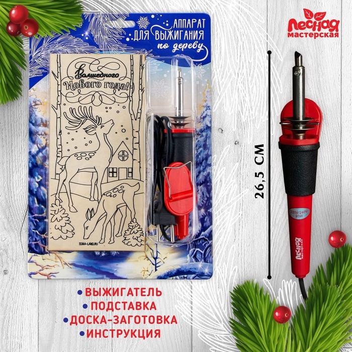 Новогодний набор для выжигания по дереву «Волшебного нового года!» Новогодний набор для выжигания по дереву «Волшебного нового года!»