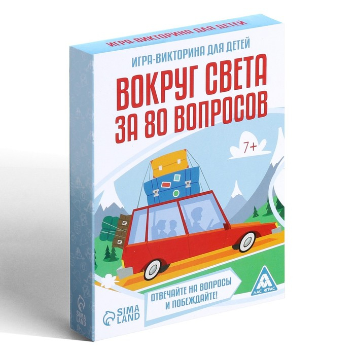 Настольная игра-викторина «Вокруг света за 80 вопросов», 40 карт, 7+ Настольная игра-викторина «Вокруг света за 80 вопросов», 40 карт, 7+