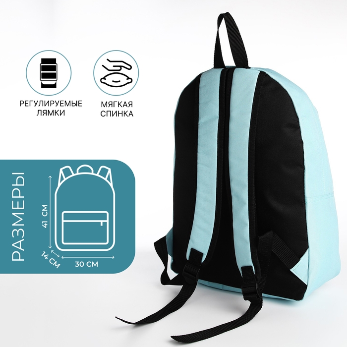 Рюкзак школьный из текстиля на молнии, наружный карман, цвет голубой Рюкзак школьный из текстиля на молнии, наружный карман, цвет голубой