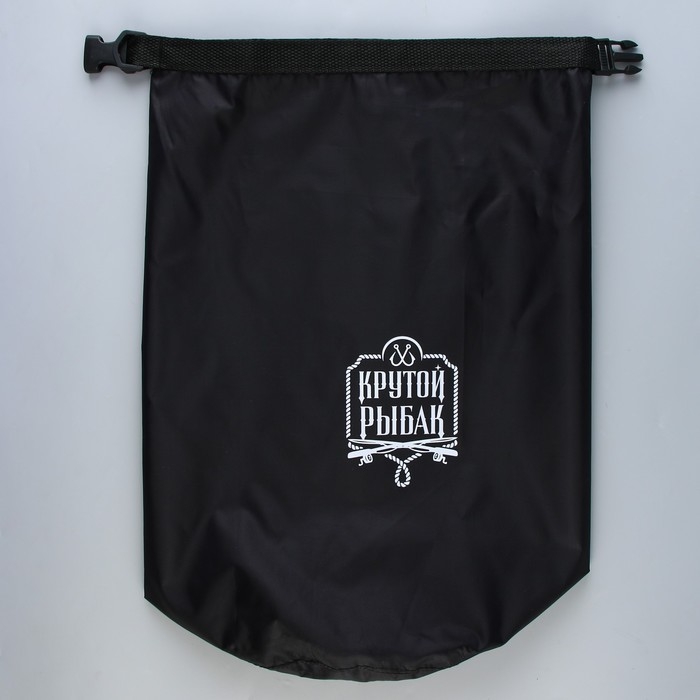 Гермомешок &laquo;Крутой рыбак&raquo;, 10 л., черный.