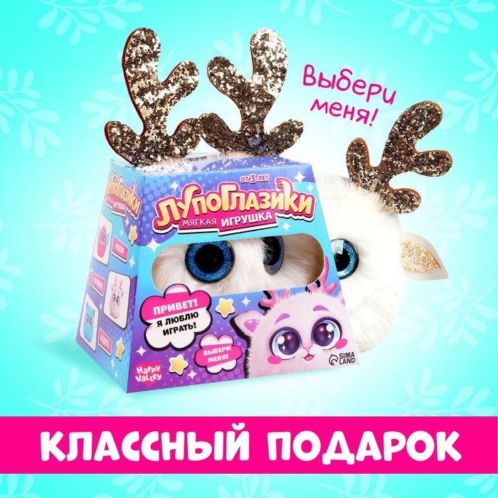 Мягкая игрушка &laquo;Лупоглазики: Пряник&raquo;, 11 см