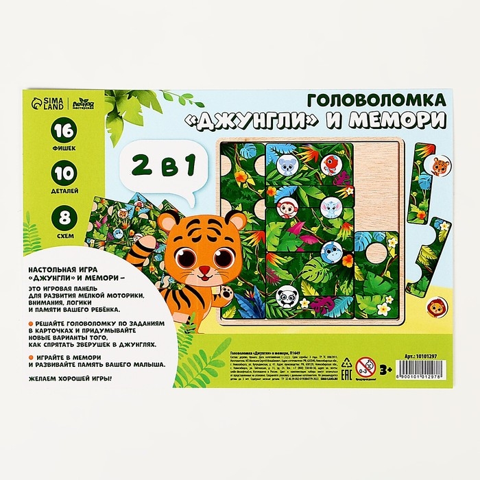 Головоломка &laquo;Джунгли&raquo; и мемори