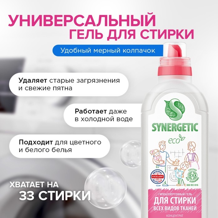 Жидкое средство для стирки Synergetic, гель, универсальное, гипоаллергенное, 1 л Жидкое средство для стирки Synergetic, гель, универсальное, гипоаллергенное, 1 л