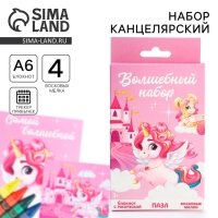 Подарочный набор блокнот - раскраска, мелки 4 шт. «Волшебный единорог» Подарочный набор блокнот - раскраска, мелки 4 шт. «Волшебный единорог»