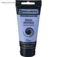 Краска акриловая художественная туба 75 мл, BRAUBERG "Серо-голубая светлая"
